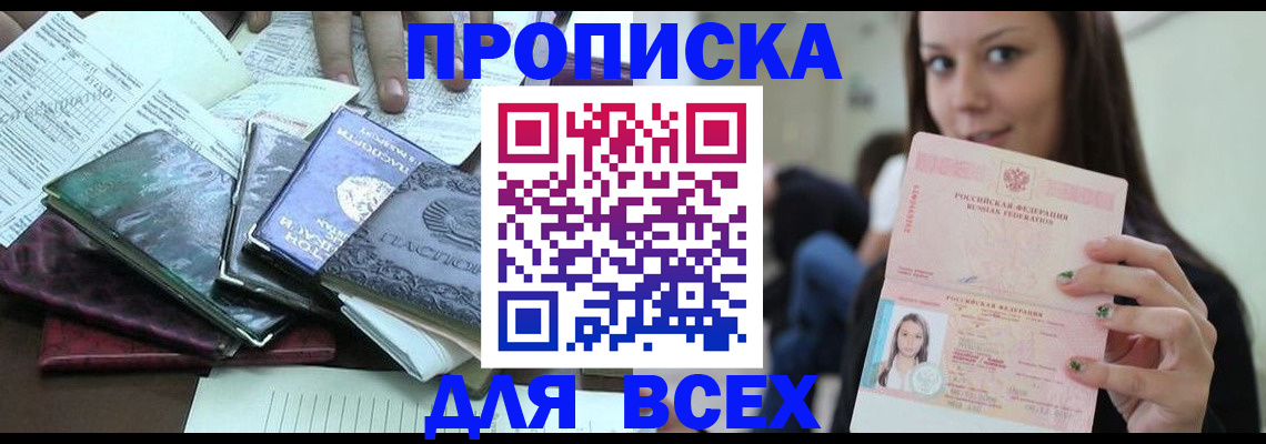 временная регистрация купить в Новоуральске