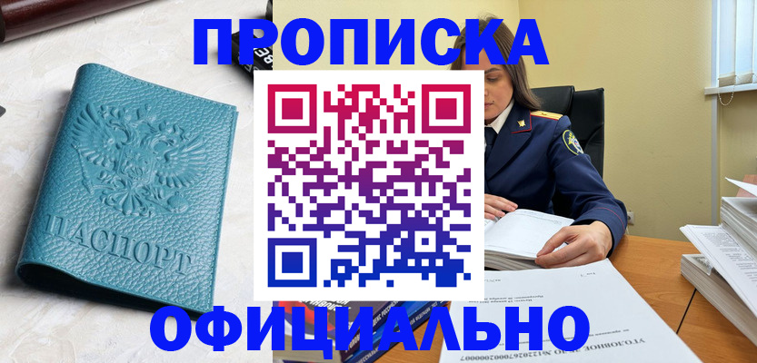 прописка от собственника в Новоуральске