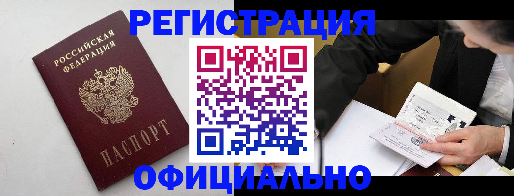 купить прописку в Новоуральске